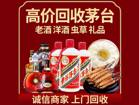 ​宁蒗县名酒回收多少钱？