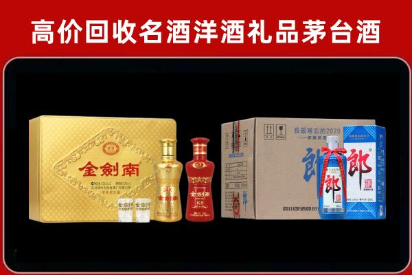 宁蒗县回收剑南春酒